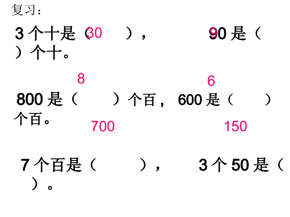 三年级数学下口算乘法_第3页