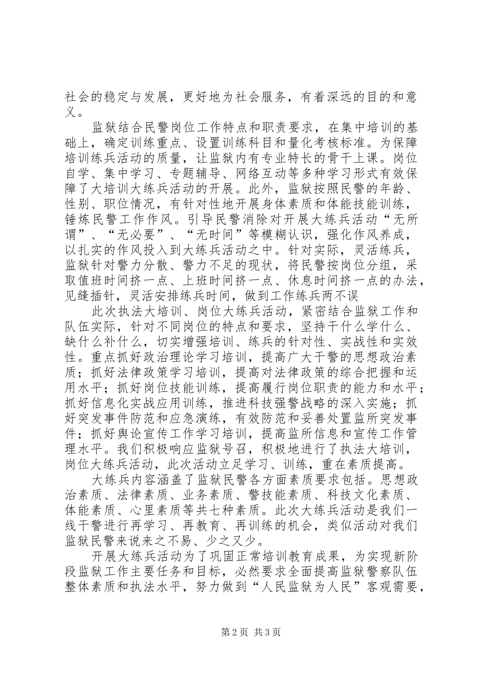 岗位大练兵、执法大培训体会心得_第2页