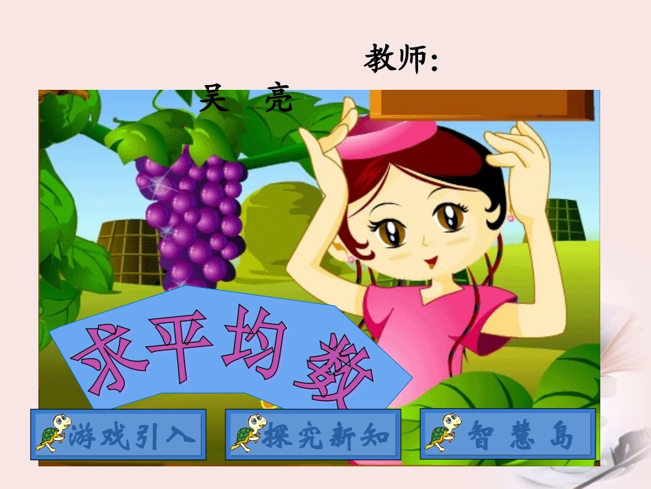 求平均数课件_第1页