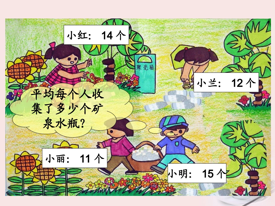 求平均数课件_第3页