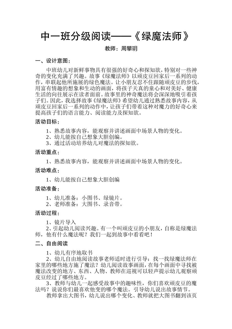 中一班分级阅读_第1页