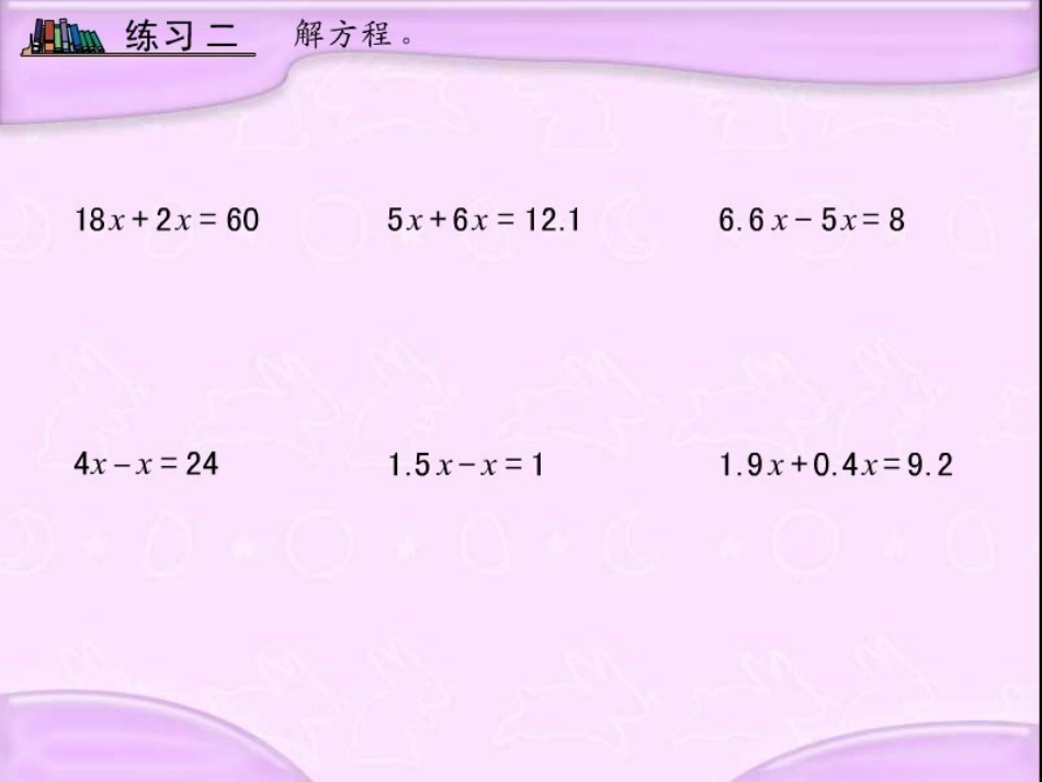 一4列方程解决实际问题(4)_第2页