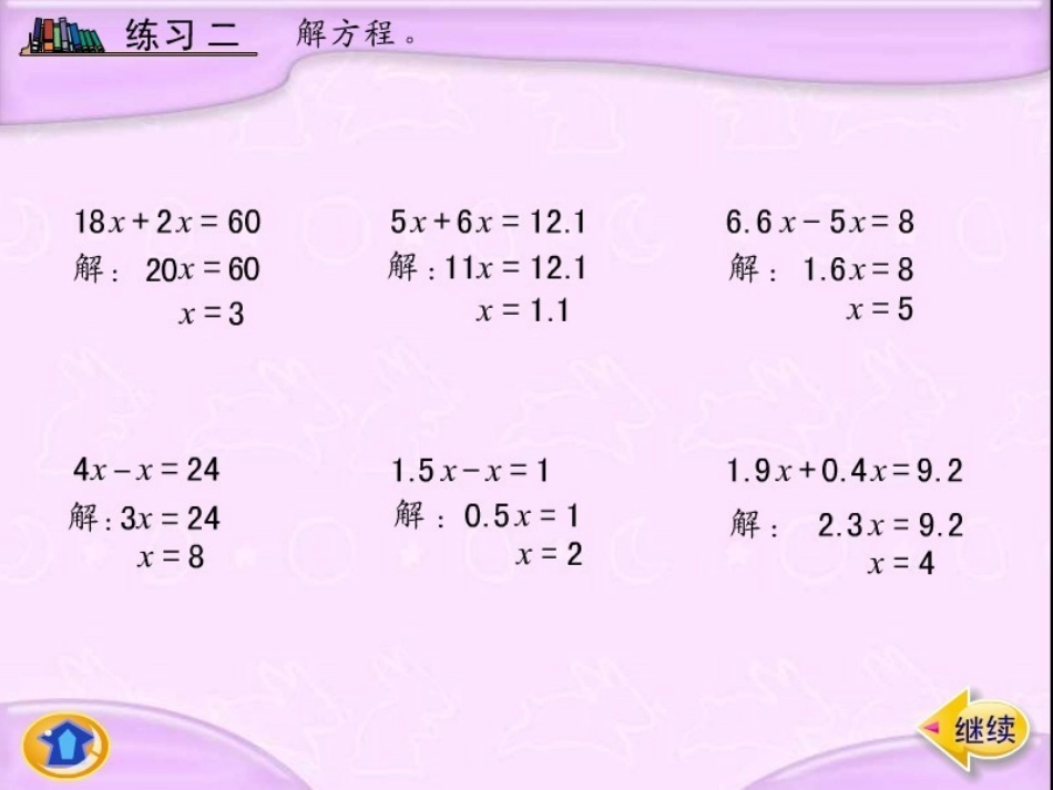 一4列方程解决实际问题(4)_第3页