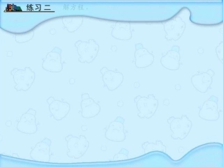 一4列方程解决实际问题(4)