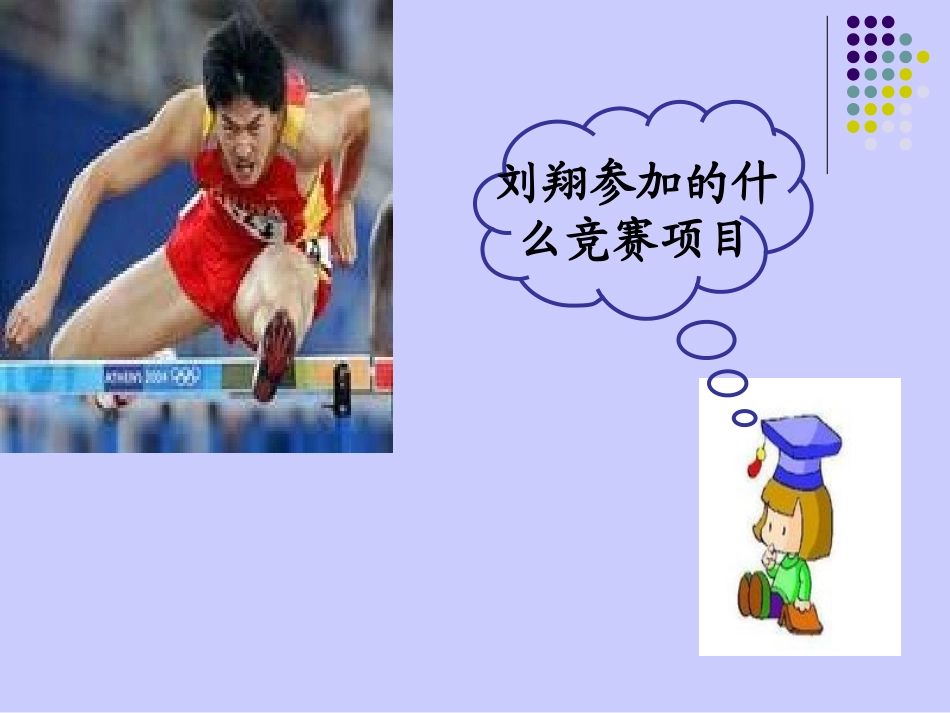 四年级科学下册素材《运动的快慢》PPT课件(苏教版)_第3页