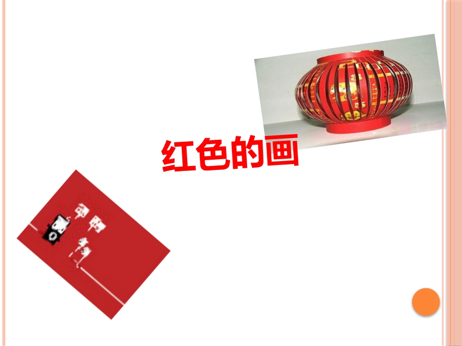 练习制作课件_第2页