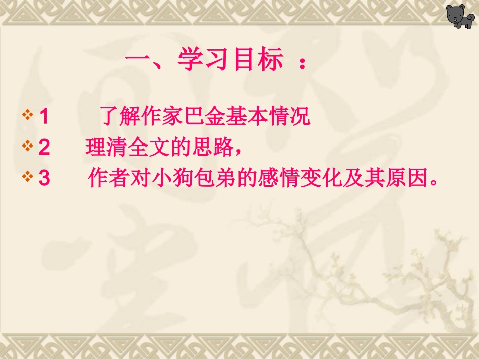 小狗包弟课件_第2页