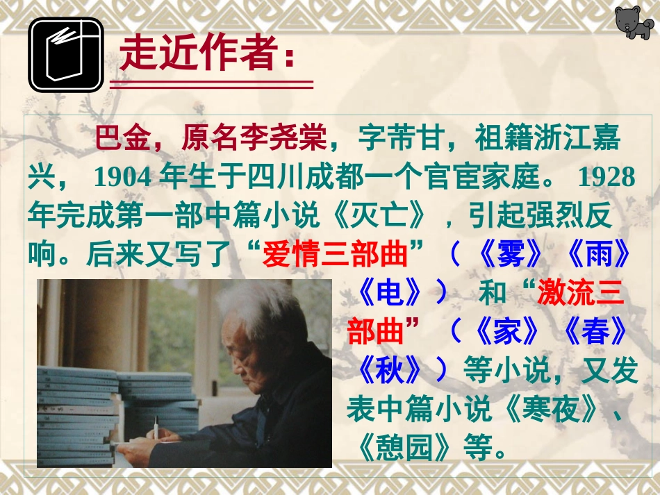 小狗包弟课件_第3页