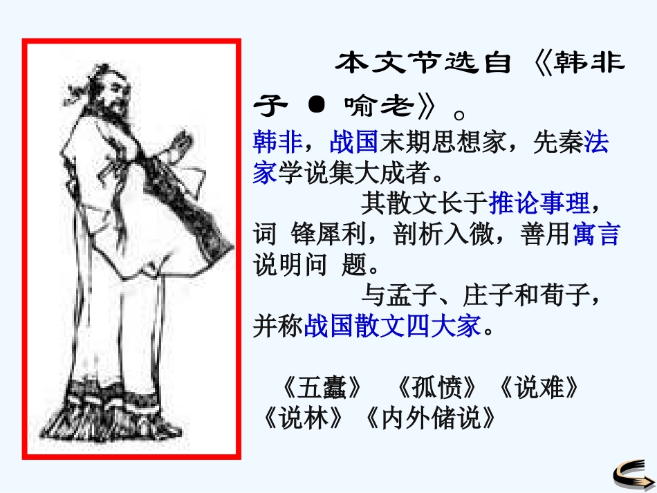 七年级语文下册 《扁鹊见蔡桓公》课件 鄂教版_第3页