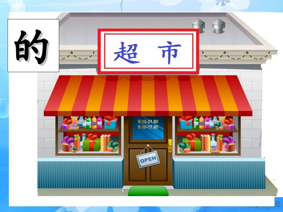 知识点_的地得_第3页