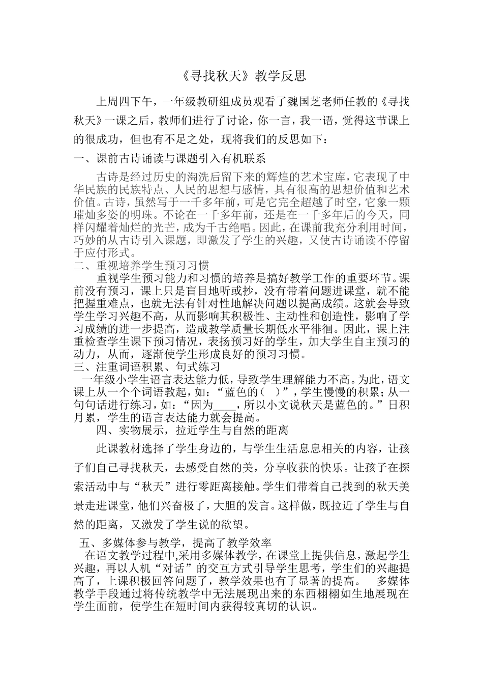 寻找秋天反思_第1页