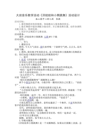 洋娃娃活动设计