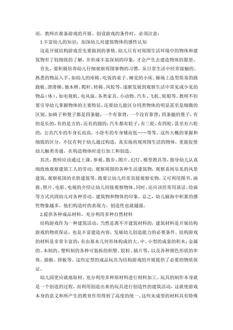 微型课题资料_第2页