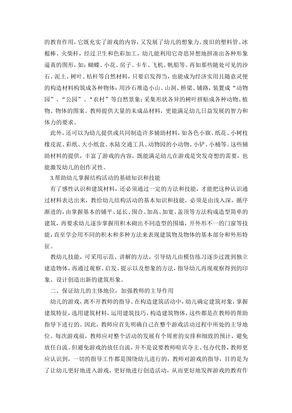 微型课题资料_第3页