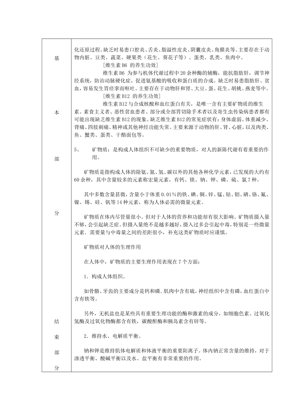 营养基础知识_第2页