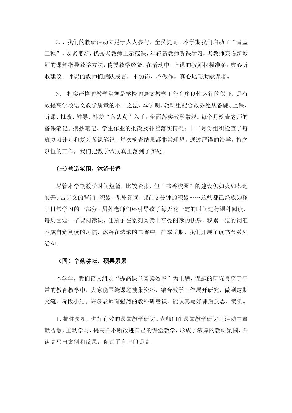 语文教研组总结_第2页