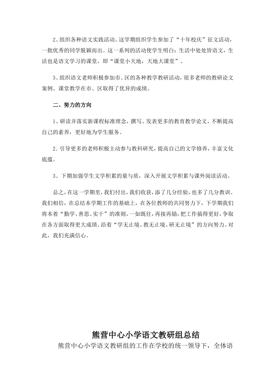 语文教研组总结_第3页