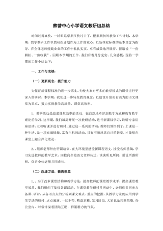 语文教研组总结
