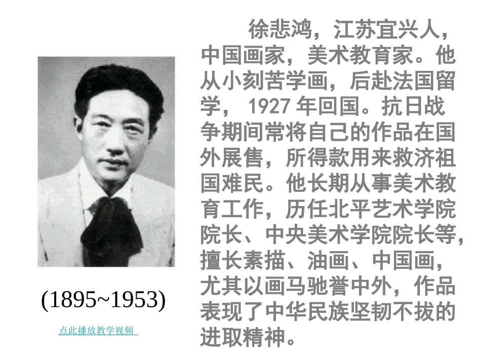 徐悲鸿励志学画_PPT_第2页