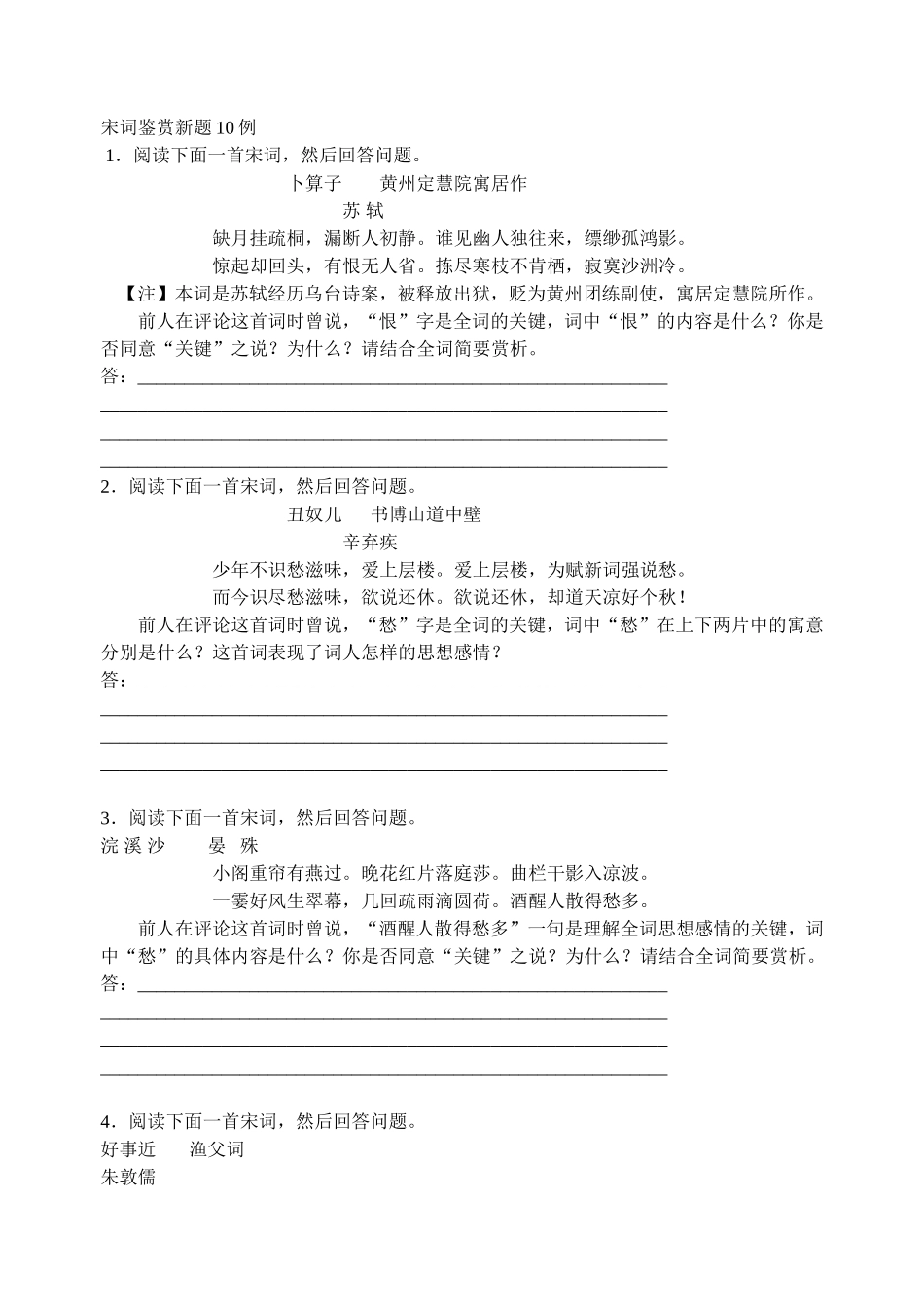 宋词鉴赏新题_第1页