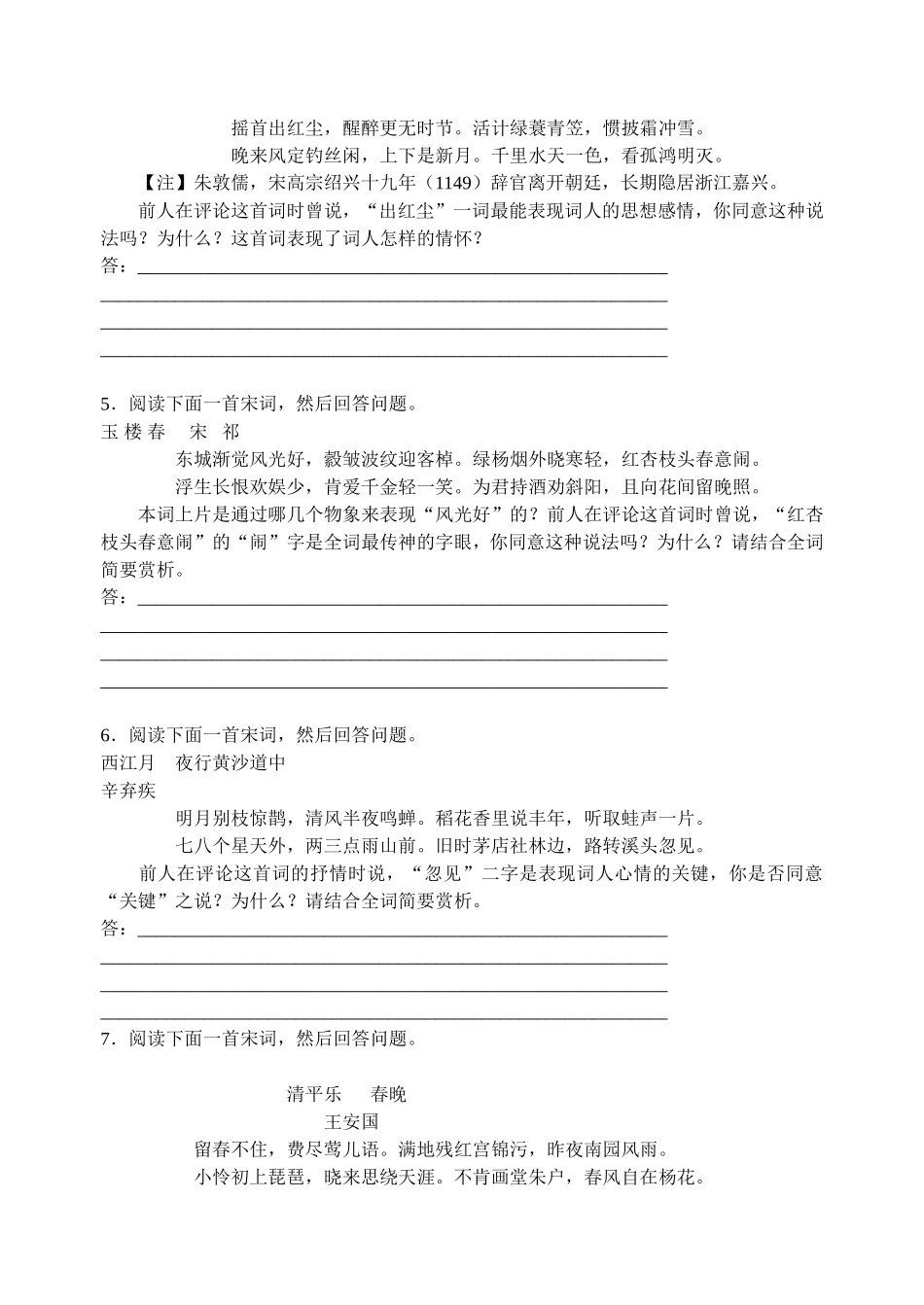 宋词鉴赏新题_第2页