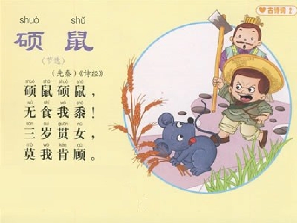 硕鼠（节选）_第1页