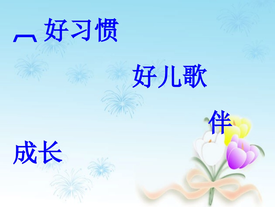 一年级课堂常规PPT(1)_第1页