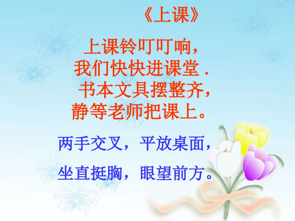 一年级课堂常规PPT(1)_第2页