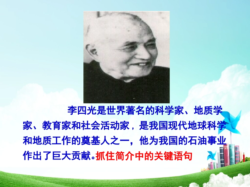 三年级-第二单元-奇怪的大石头_第2页