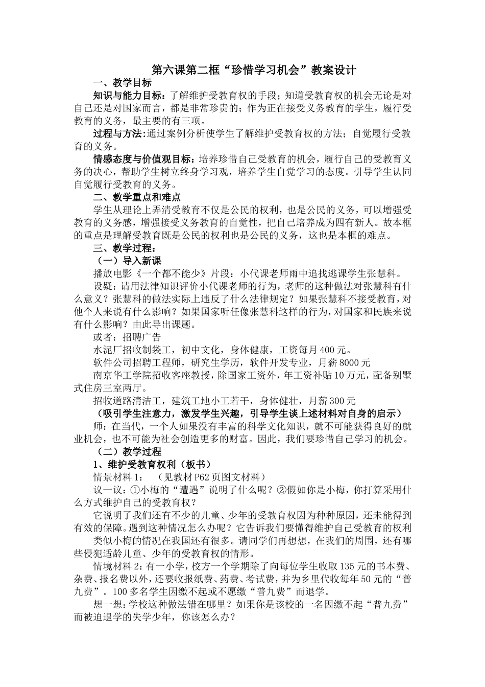 珍惜学习机会_第1页