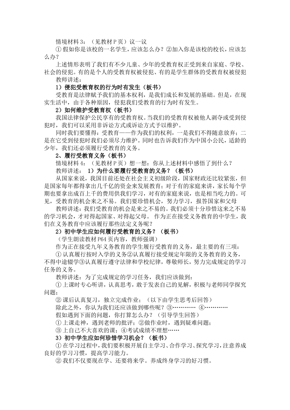 珍惜学习机会_第2页