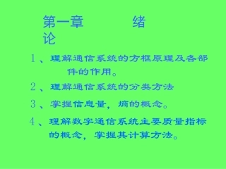 通信原理chp1