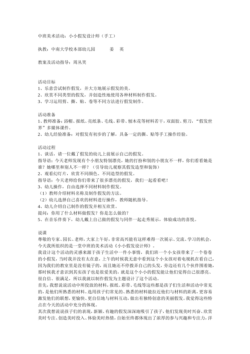 小小假发设计师_第1页