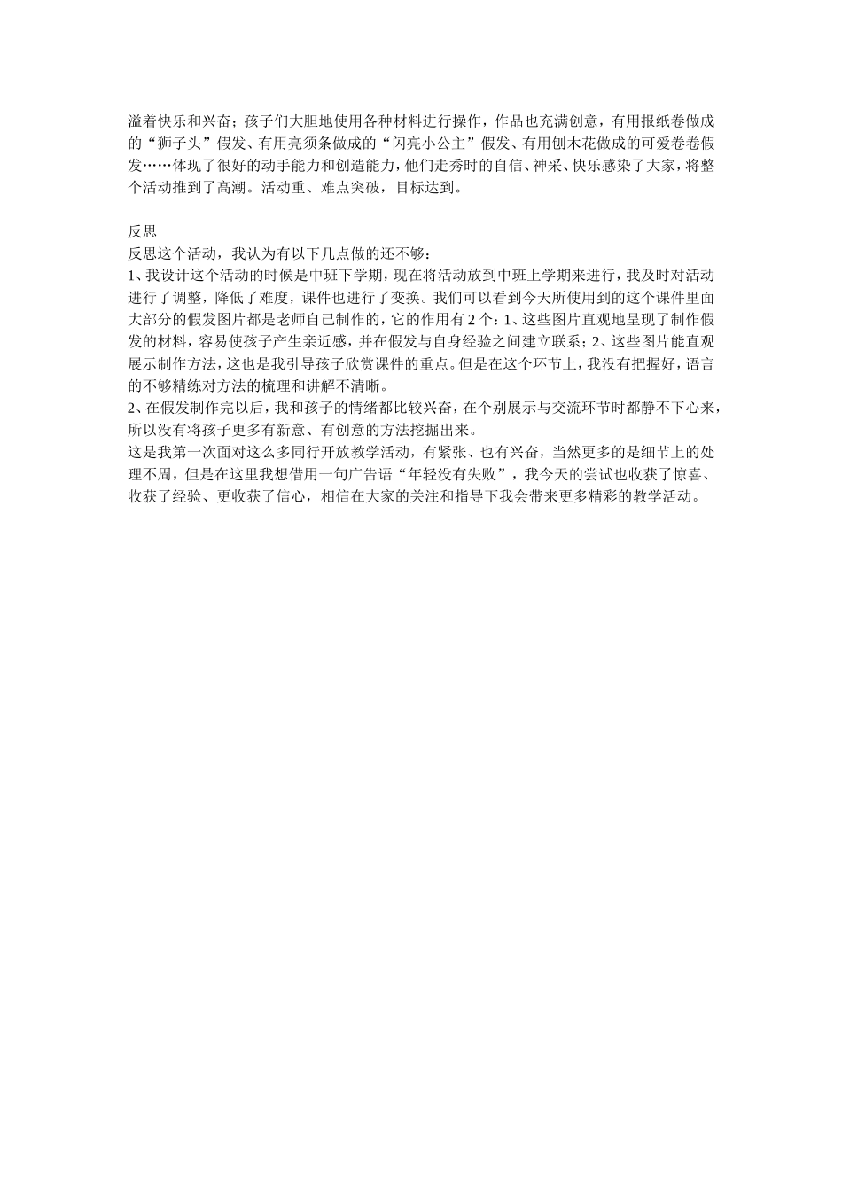 小小假发设计师_第2页