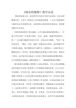 路旁的橡树反思