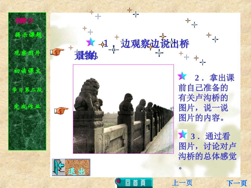 卢沟桥的狮子_第2页