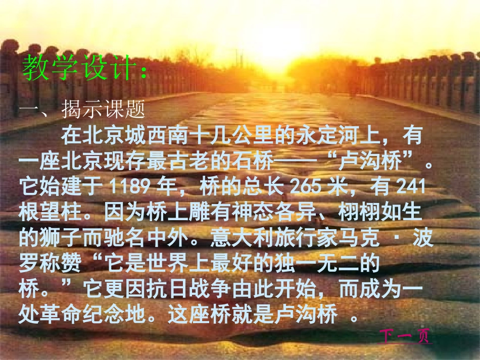 卢沟桥的狮子_第3页