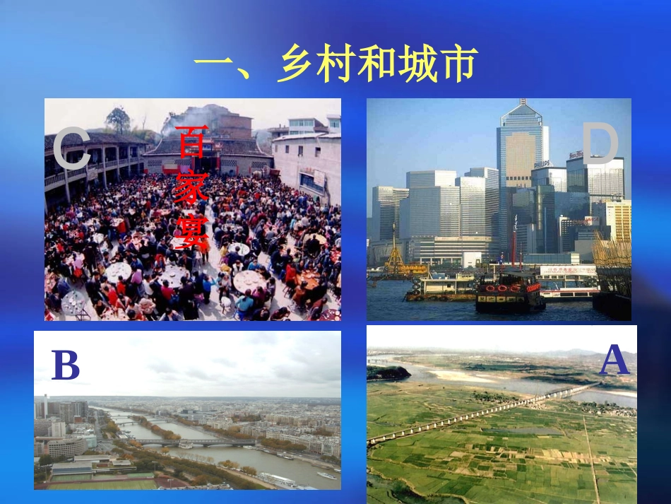 人类的聚居地—聚落_第2页