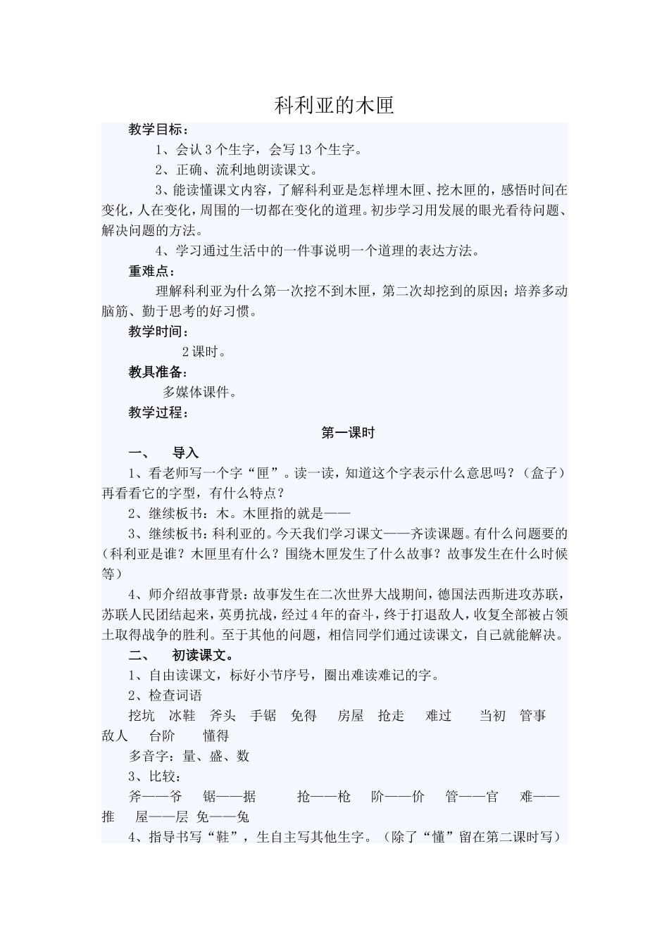 科利亚的木匣_第1页