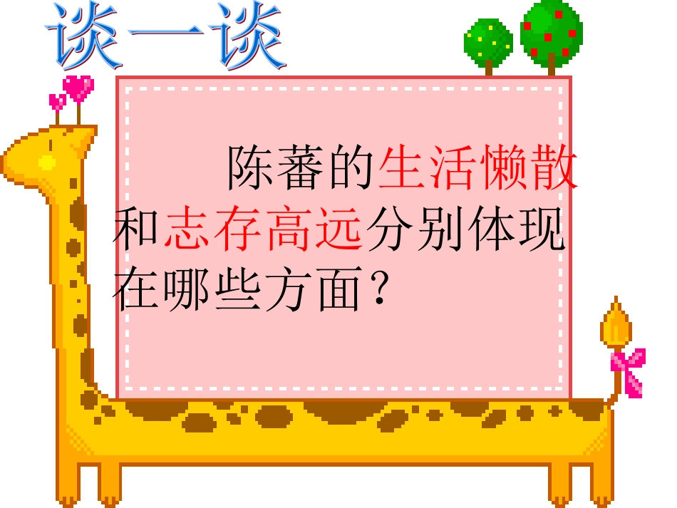 扫一室与扫天下_第3页