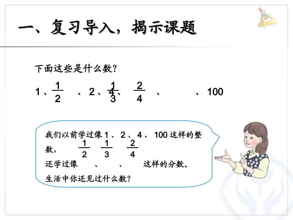 认识小数 (2)_第2页