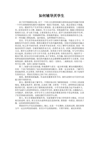 如何辅导厌学生