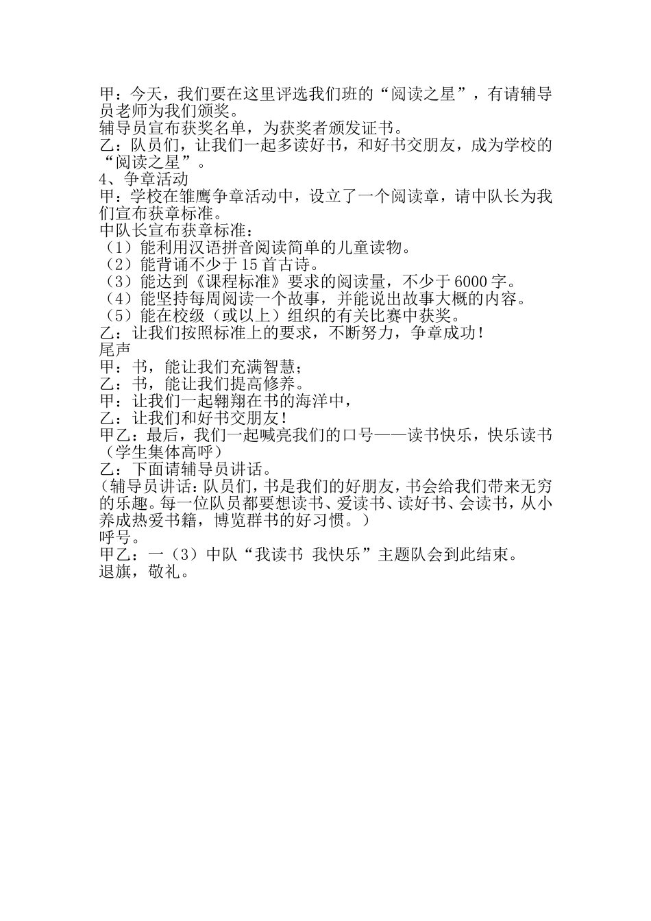 我读书我快乐_第2页