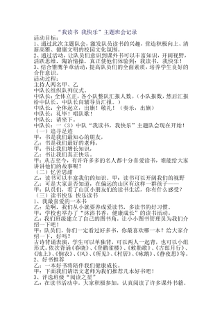 我读书我快乐