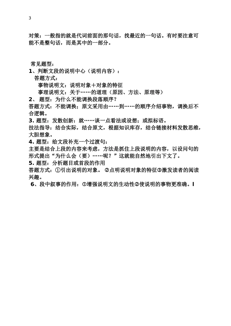 说明文答题技巧_第3页