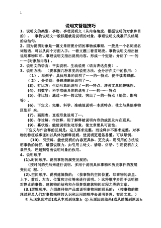 说明文答题技巧