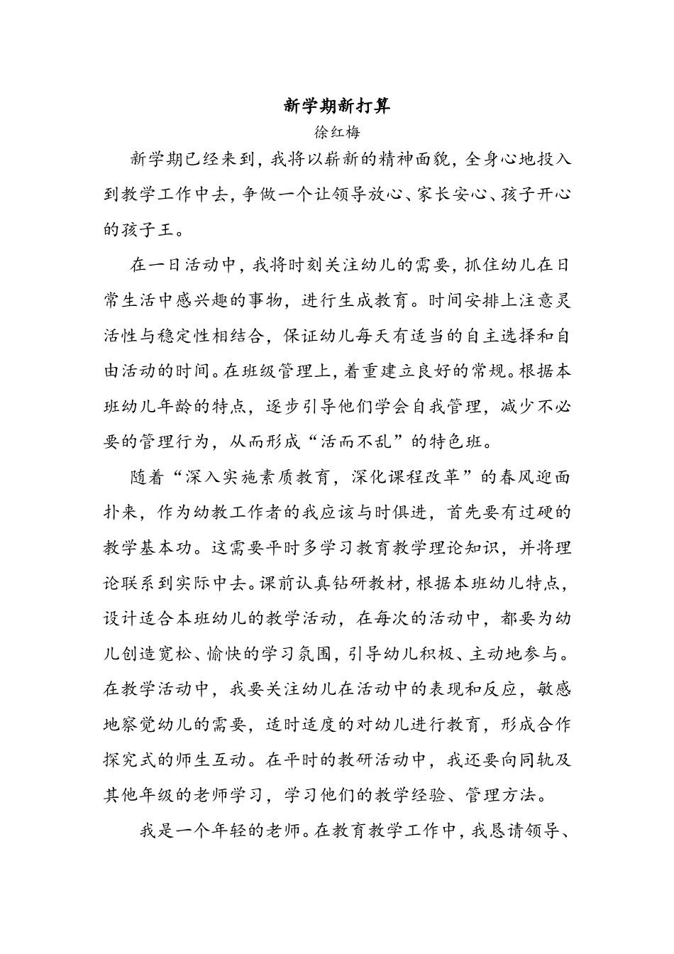 新学期新打算_第1页