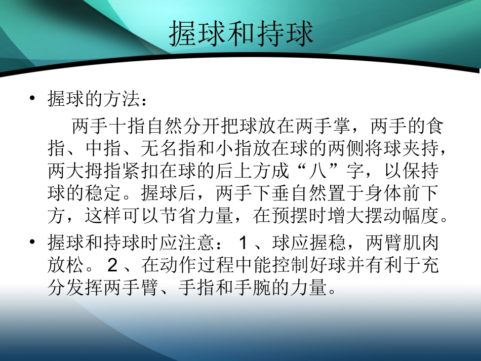 实心球的投掷_第2页