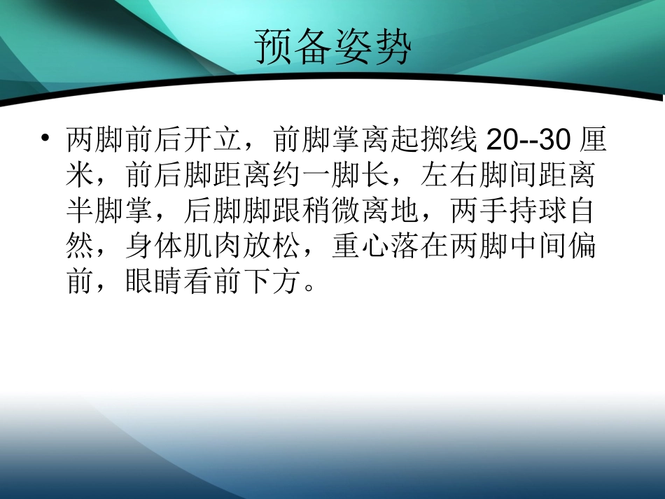 实心球的投掷_第3页