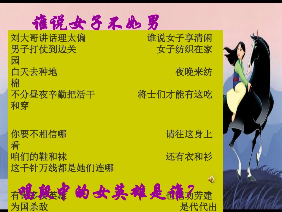 七年级语文下册《木兰诗》教学课件 人教新课标版_第2页